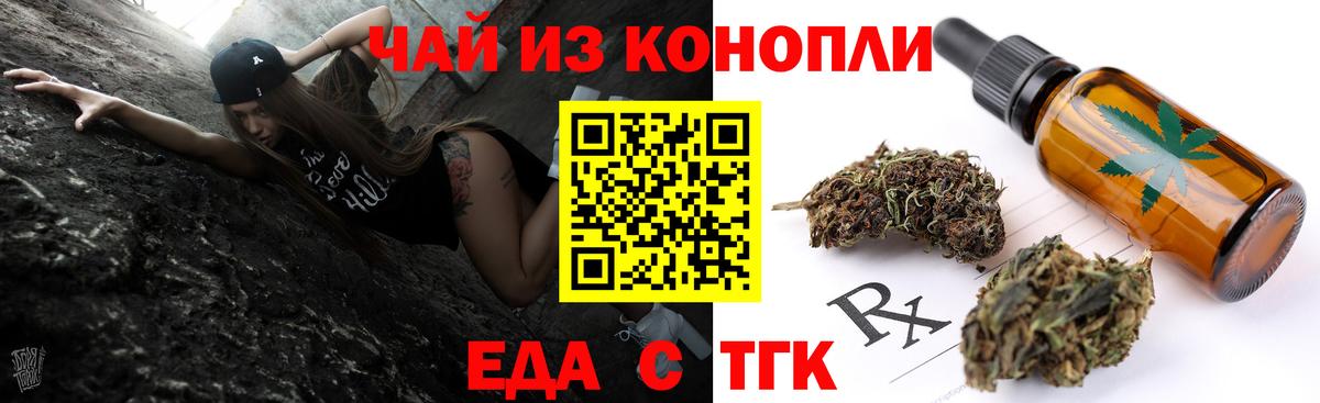 Еда ТГК марихуана  Вход с VPN  Тихорецк 