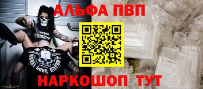альфа пвп VHQ Наро-Фоминск
