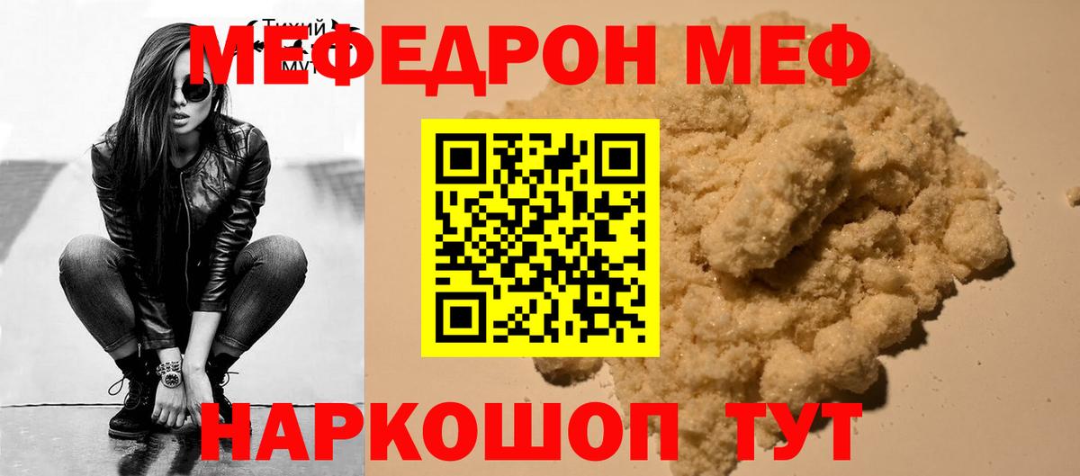 МЕФ мяу мяу  Вход с VPN  МЕГА ONION  Тихорецк  Меф мука 